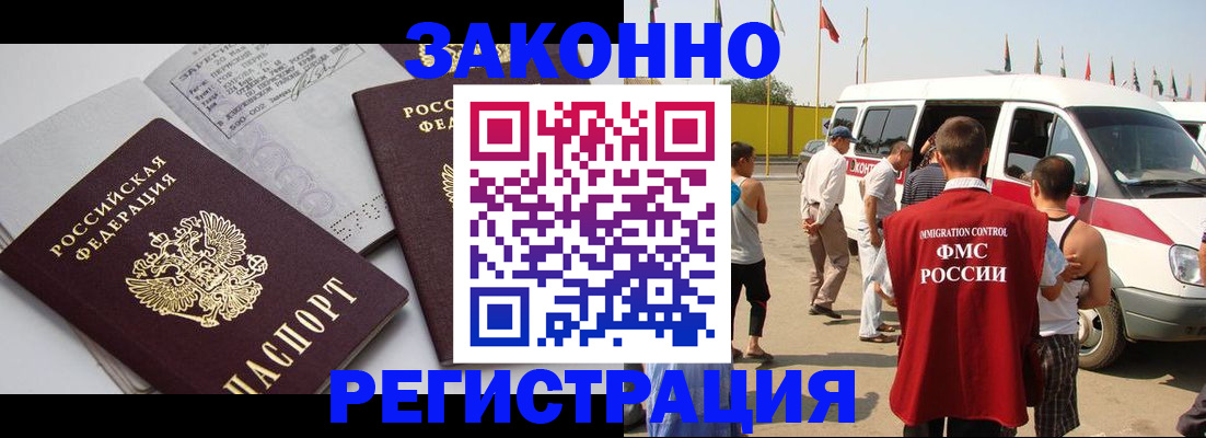 временная регистрация в Голицыно