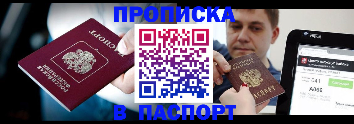 временная регистрация собственник в Голицыно