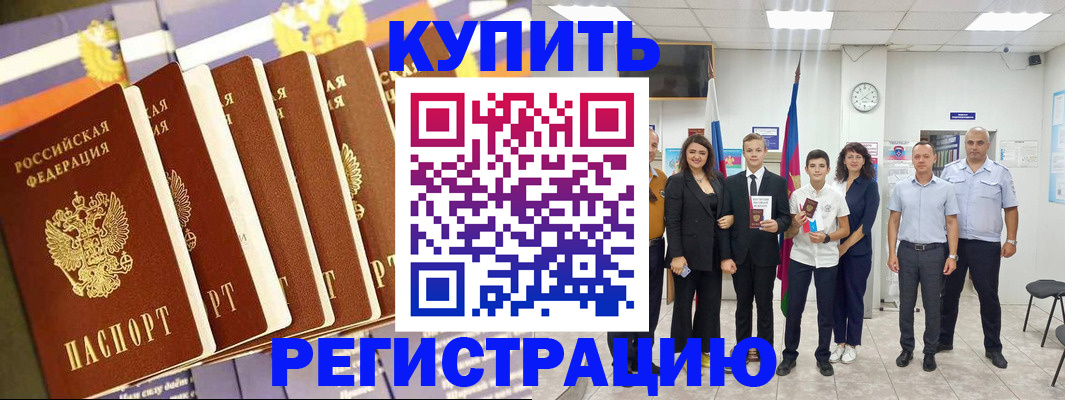 прописка для военкомата в Голицыно