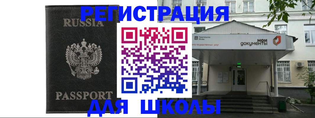 прописка от собственника в Голицыно