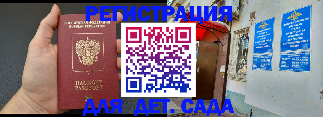 временная прописка в Голицыно